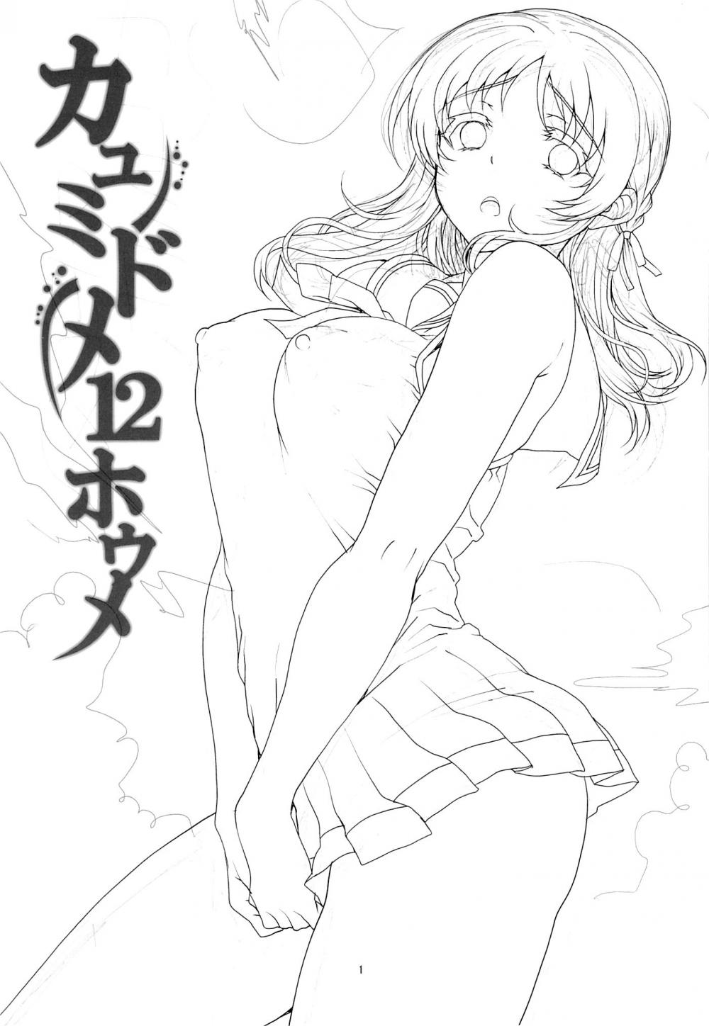 Hentai Manga Comic-Kayumidome 12 Houme-Read-2